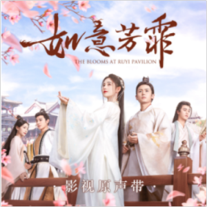 古画（鞠婧袆）-如意芳霏插曲-C调完整版钢琴谱