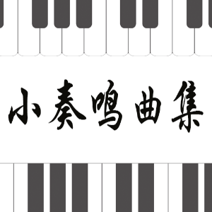 32.克列门蒂-Op.36 No.6-2 D大调钢琴谱