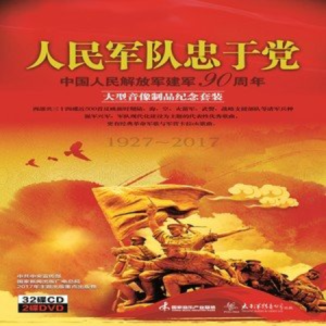中国人民志愿军战歌钢琴谱