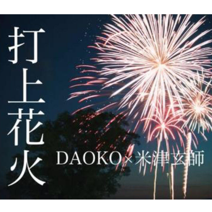 花火大会钢琴谱 C调独奏谱 野田洋次郎 钢琴独奏视频 原版钢琴谱 虫虫钢琴 钢琴谱 钢琴曲 乐谱 曲谱 五线谱 六线谱 高清免费下载
