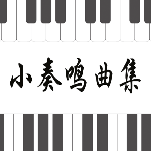 25.克列门蒂-Op.36 No.4-1 F大调钢琴谱
