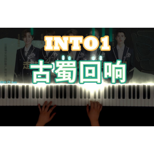 古蜀回响