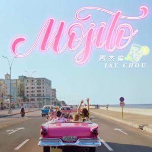 周杰伦-Mojito （炫技版）钢琴谱