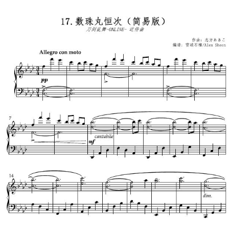 近侍曲 - 数珠丸恒次