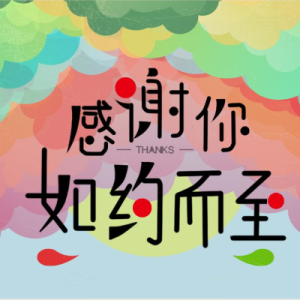 C调-如约（私密上传版-科威制谱）钢琴谱