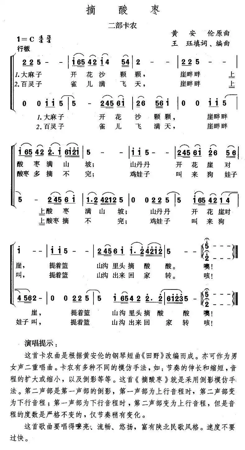 摘酸枣(二部卡农)简谱-虫虫乐谱