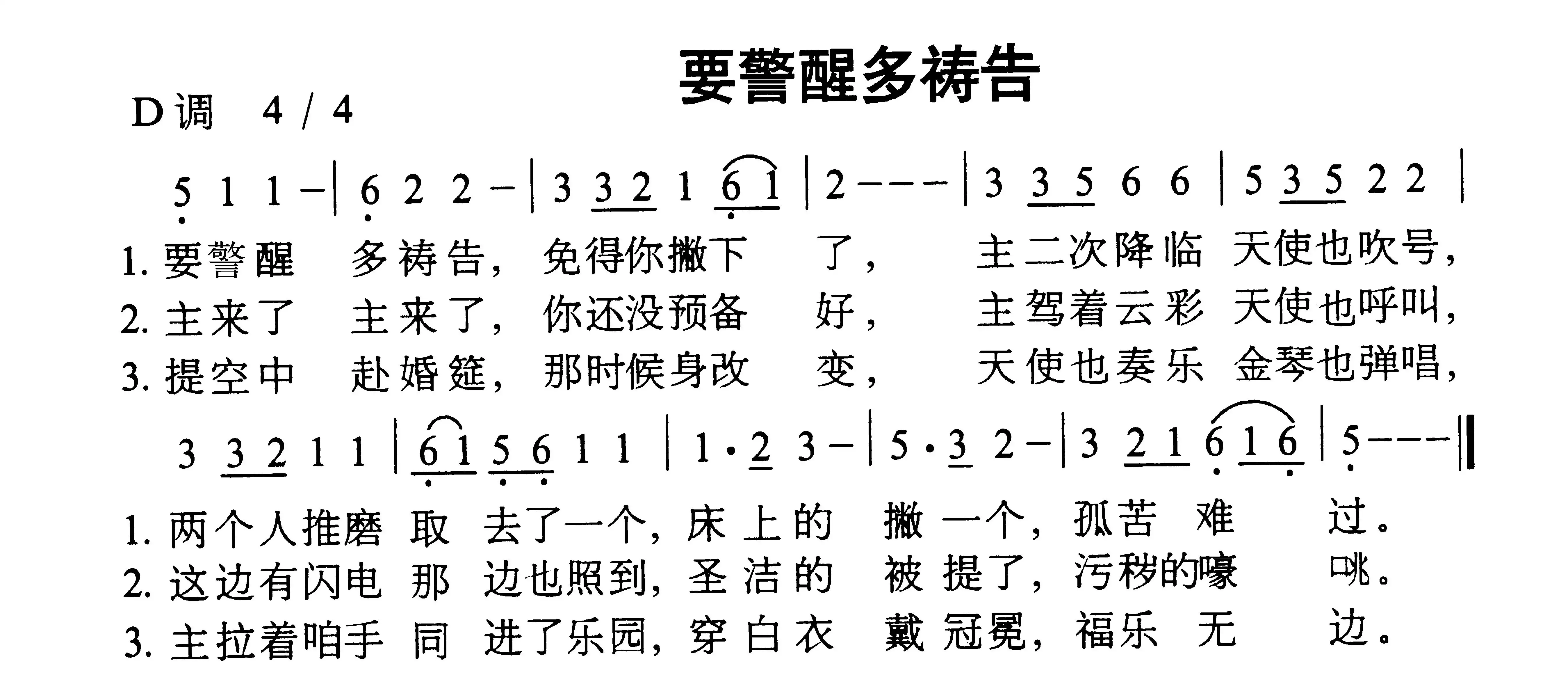 我们要祷告诗歌简谱图片