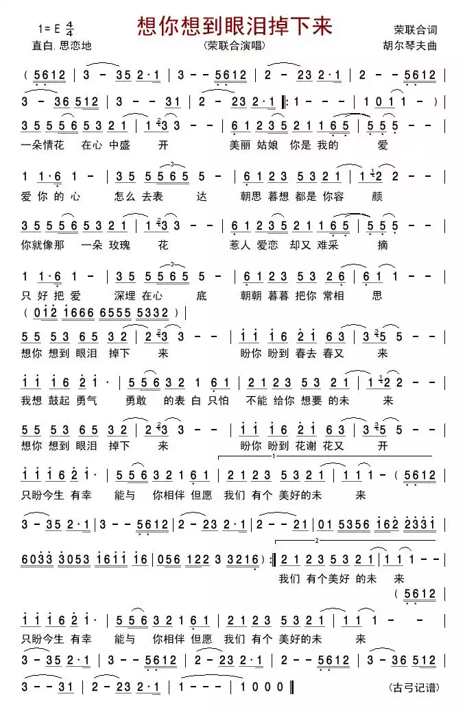 想你想到眼泪掉下来调六线简谱-虫虫吉他谱免费下载