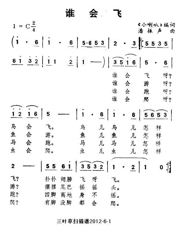 谁会飞简谱图片图片