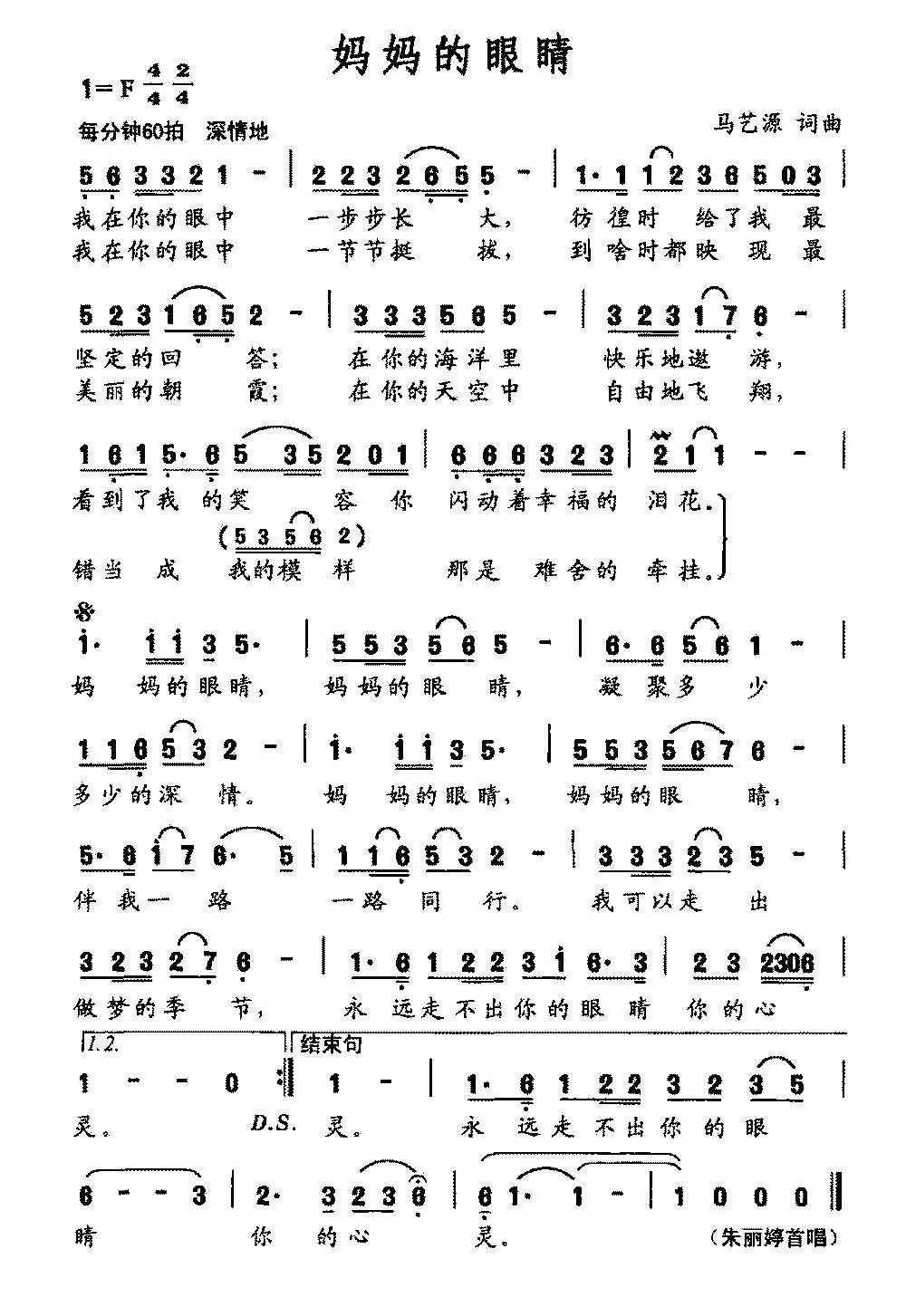 妈妈的眼睛(马艺源 词曲)简谱