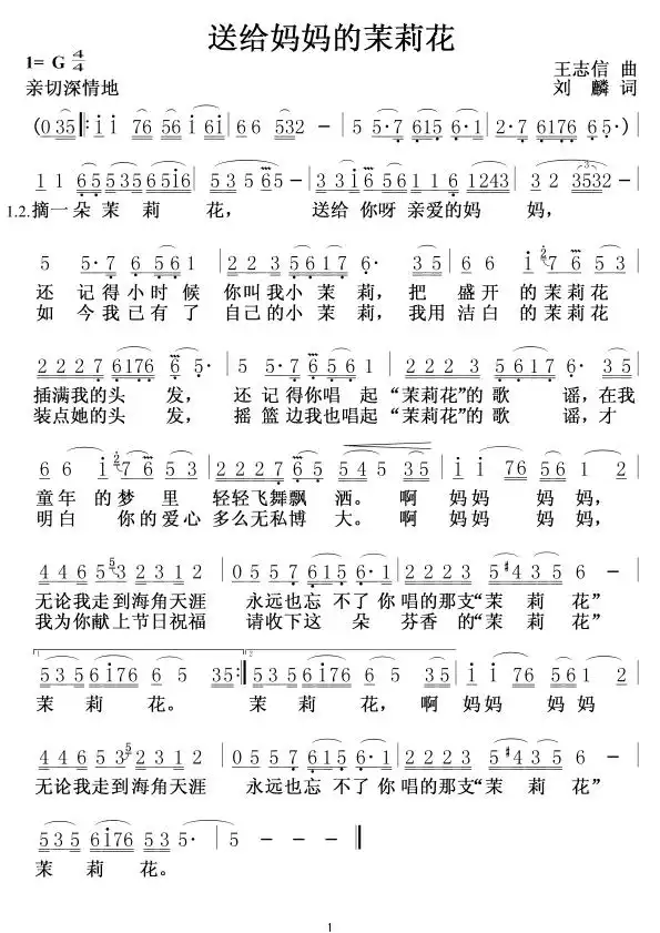 送给妈妈的茉莉花简谱 简视频 原版简谱 虫虫吉他 钢琴谱 吉他谱 尤克里里谱 简谱 古筝谱 钢琴曲 乐谱 曲谱 五线谱 六线谱 高清免费下载