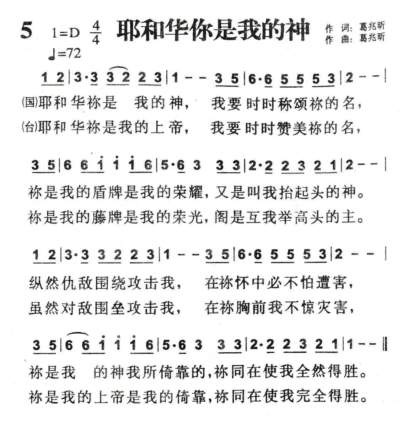 第5首 耶和华你是我的神简谱 简视频 原版简谱 虫虫吉他 钢琴谱 吉他谱 尤克里里谱 简谱 古筝谱 钢琴曲 乐谱 曲谱 五线谱 六线谱 高清免费下载