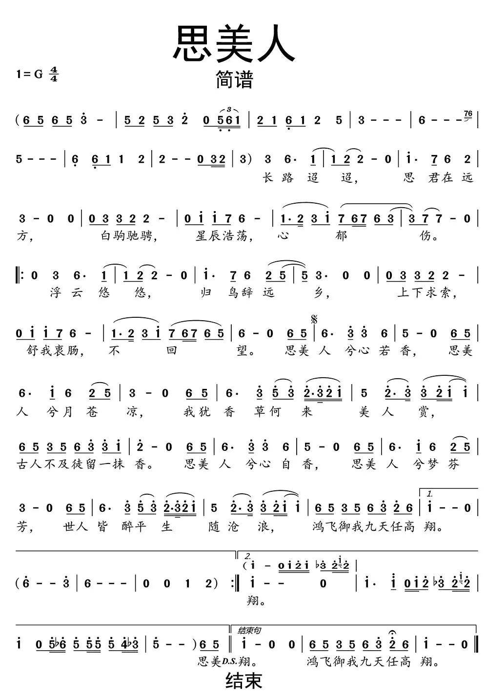 >>思美人简谱乐谱