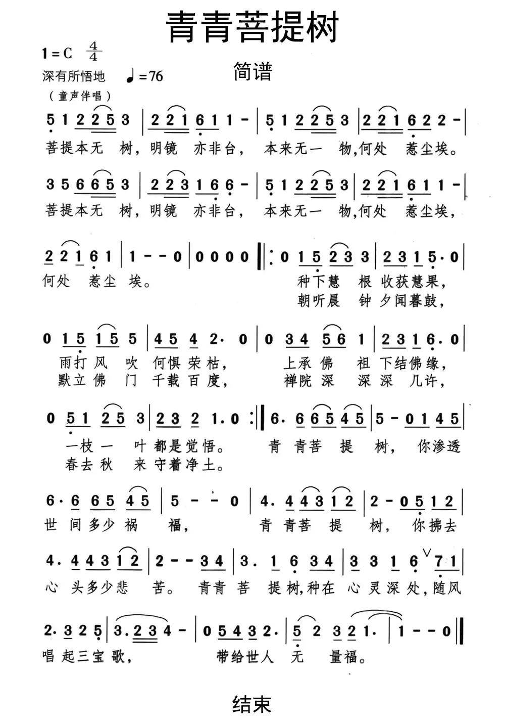 青青菩提树简谱-虫虫乐谱