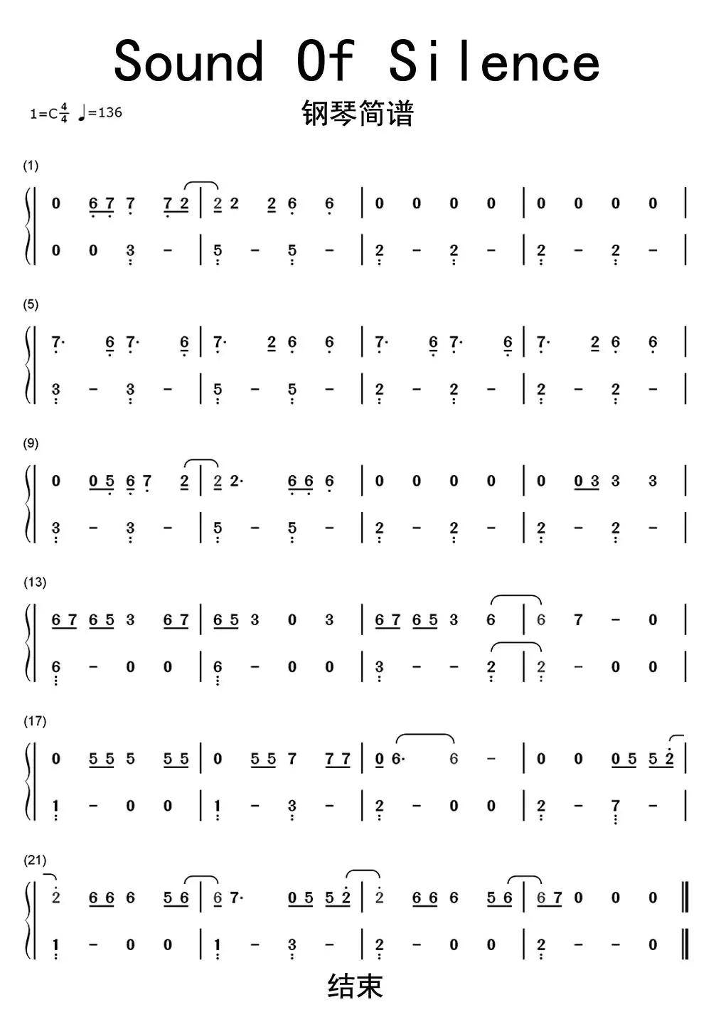 >>sound of silence钢琴简谱乐.