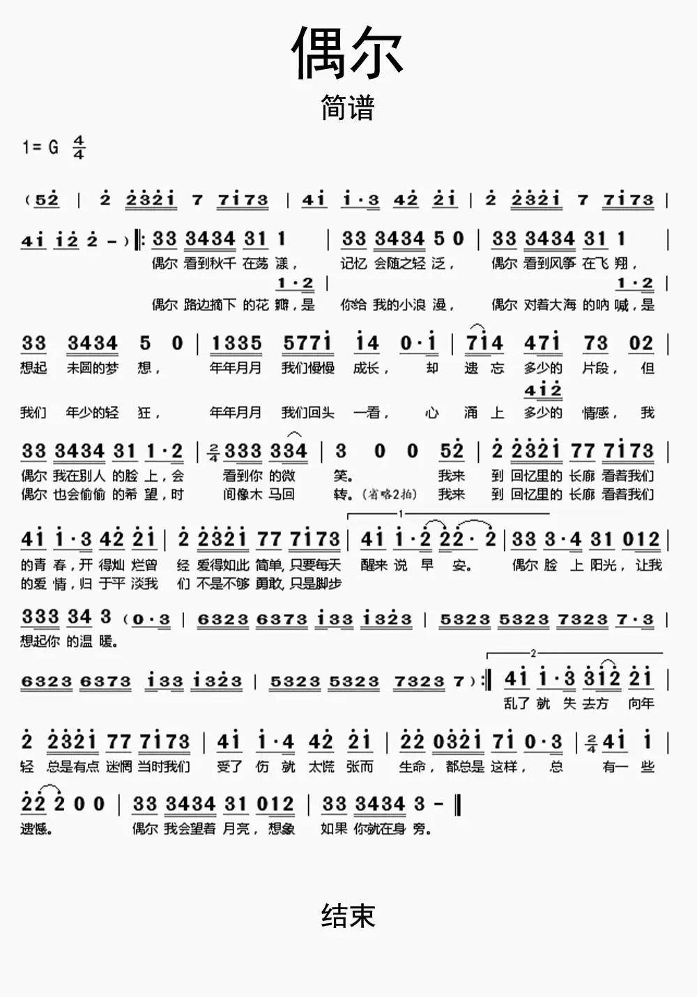 >>偶尔简谱乐谱