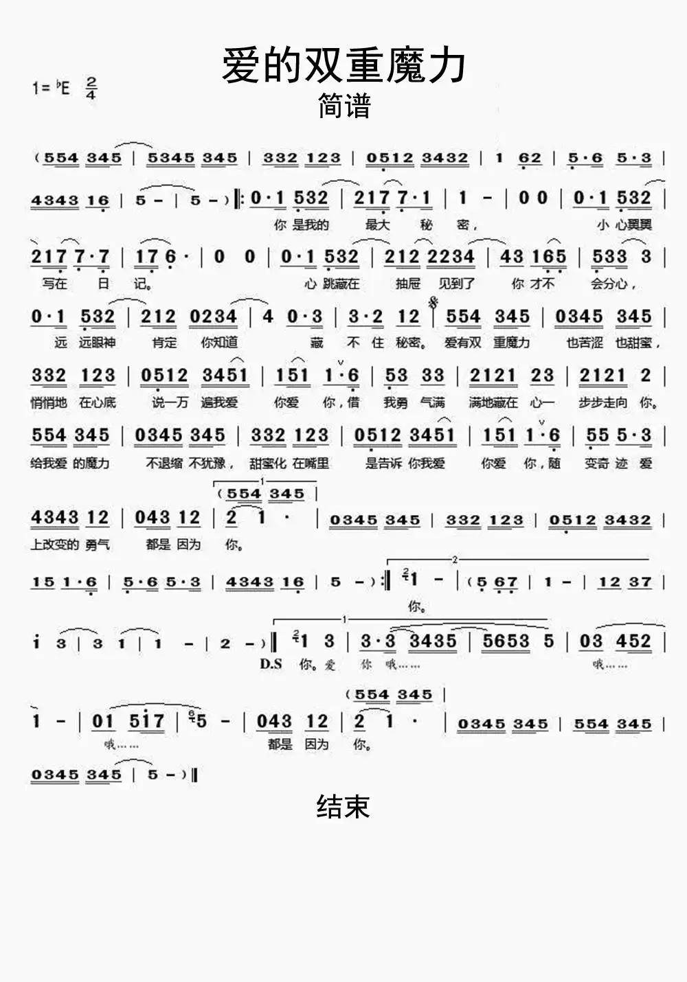>>爱的双层魔力简谱乐谱
