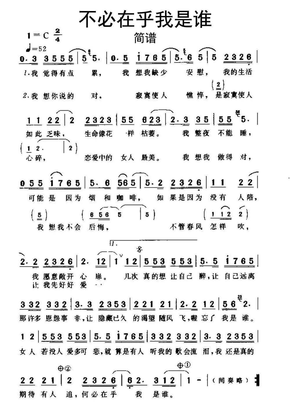 不必在乎我是谁简谱 简视频 原版简谱 虫虫吉他 钢琴谱 吉他谱 尤克里里谱 简谱 古筝谱 钢琴曲 乐谱 曲谱 五线谱 六线谱 高清免费下载