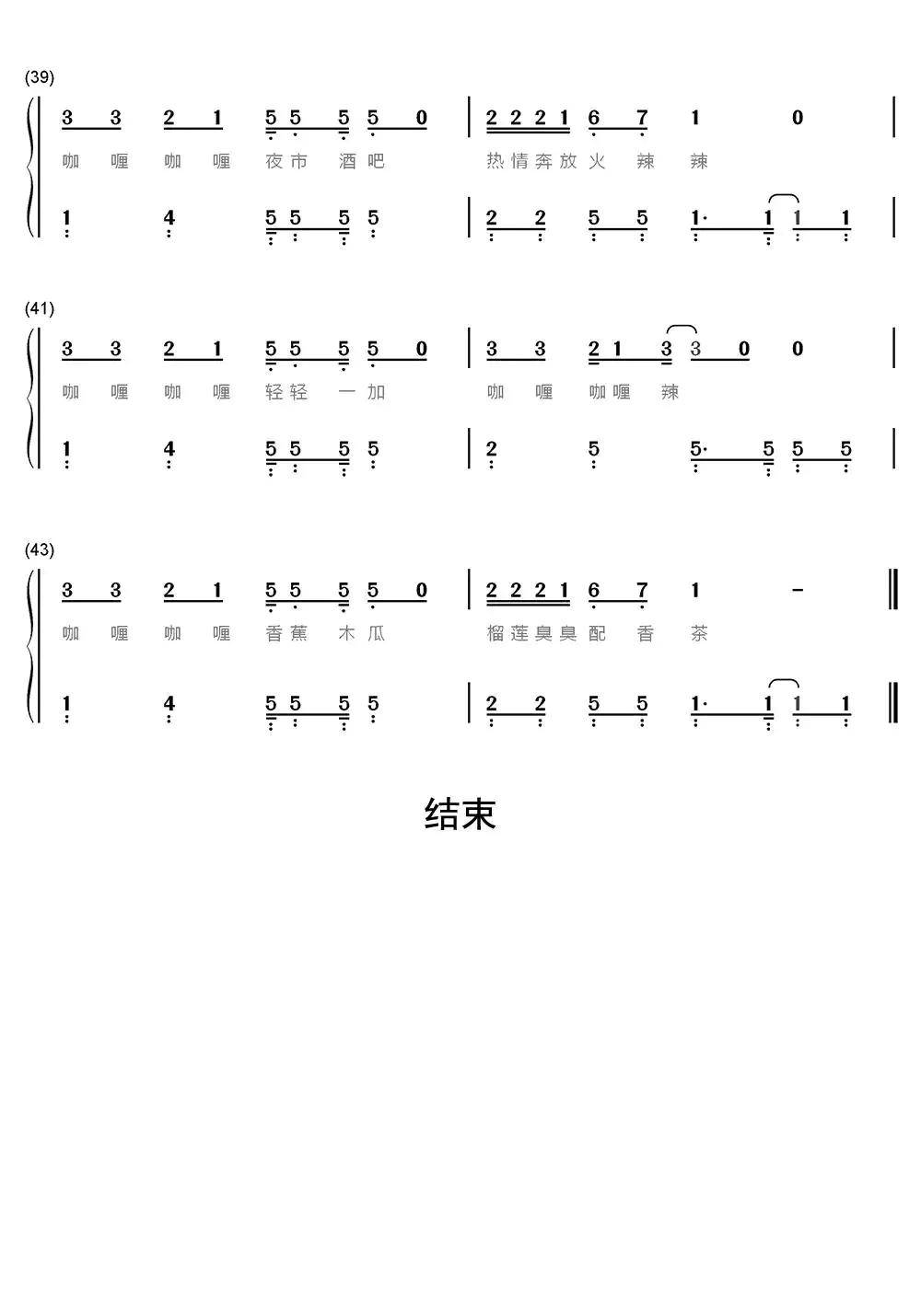 咖喱咖喱钢琴吉他谱