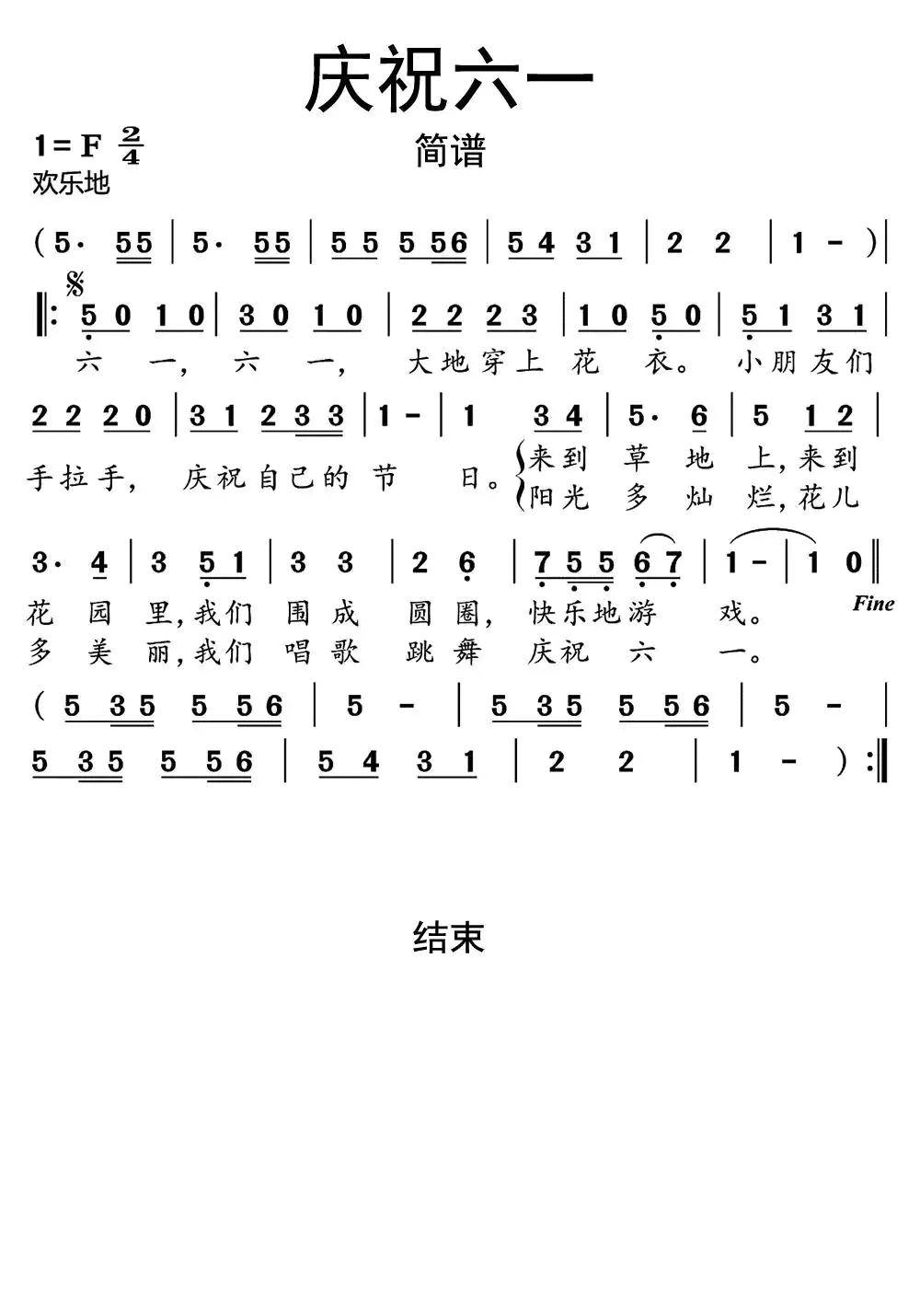 庆祝六一简谱乐谱