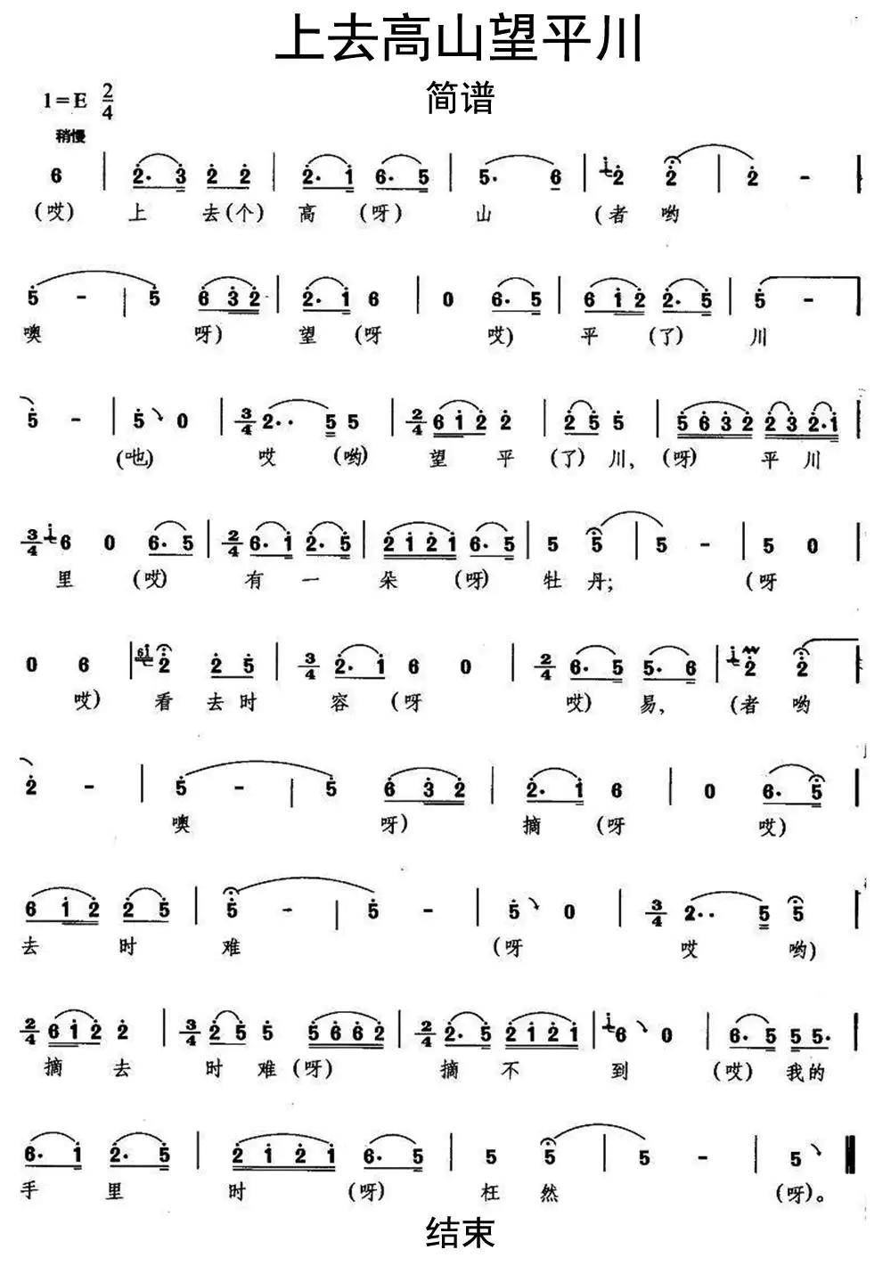 上去高山望平川简谱乐谱