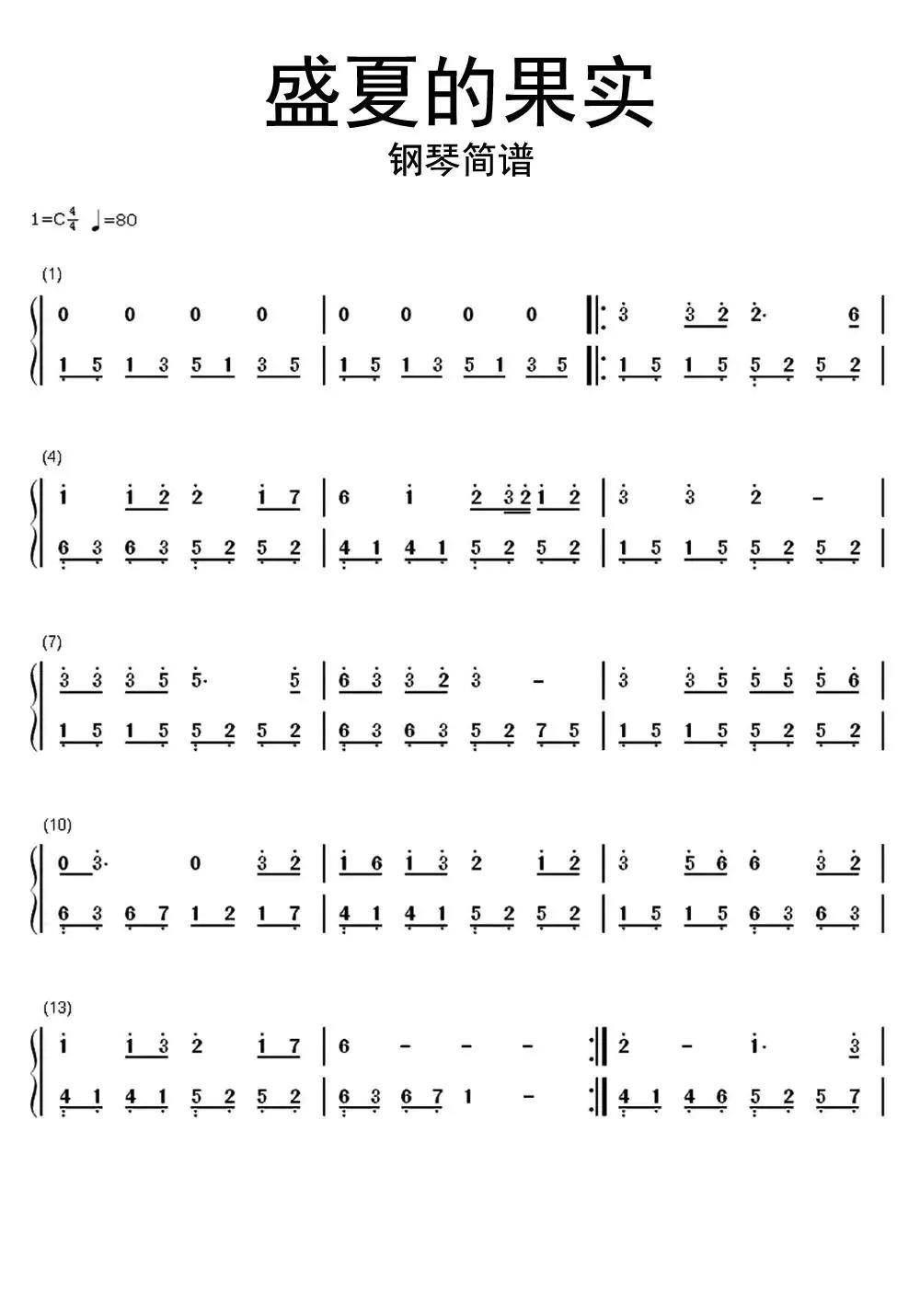 盛夏的果實鋼琴簡譜樂譜調六線簡譜-蟲蟲吉他譜免費下載