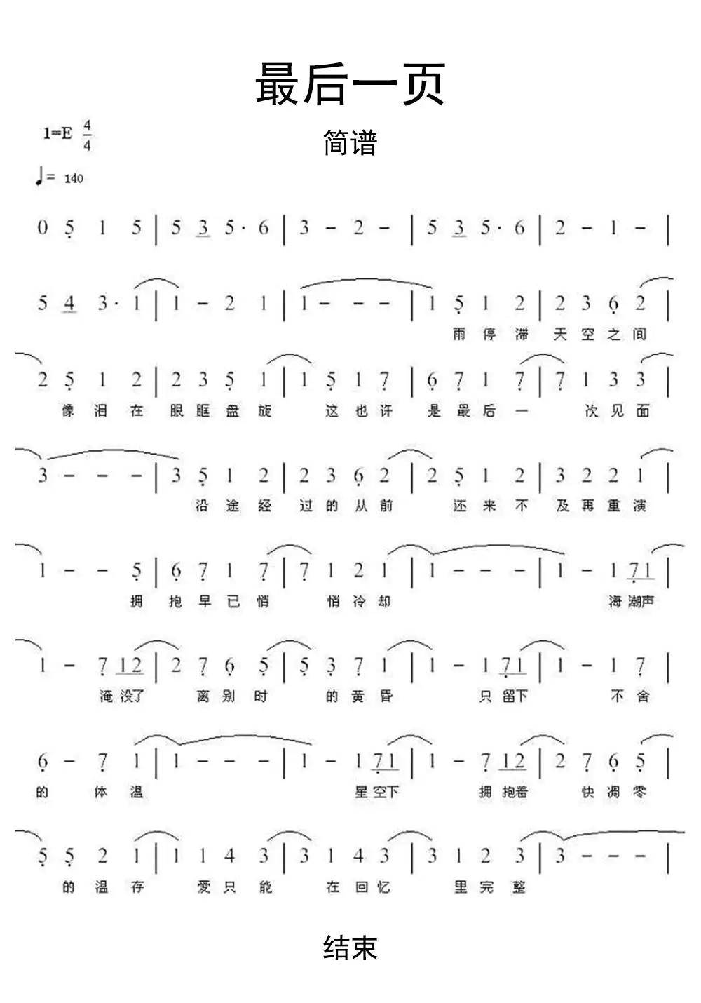 最后一页钢琴简谱数字图片