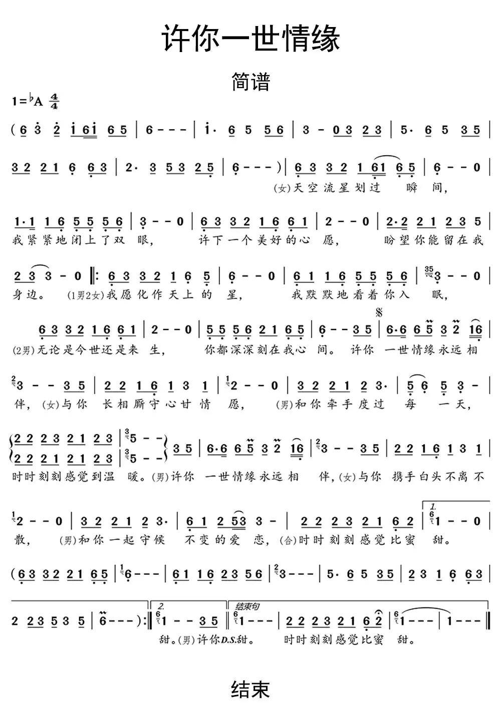 >>许你一世情缘简谱乐谱