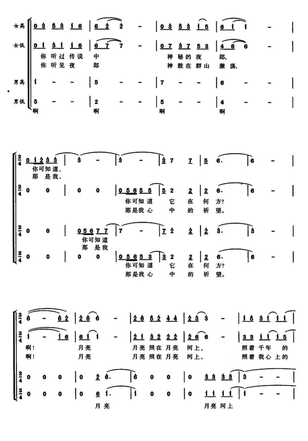 月亮河戀歌合唱簡譜樂譜