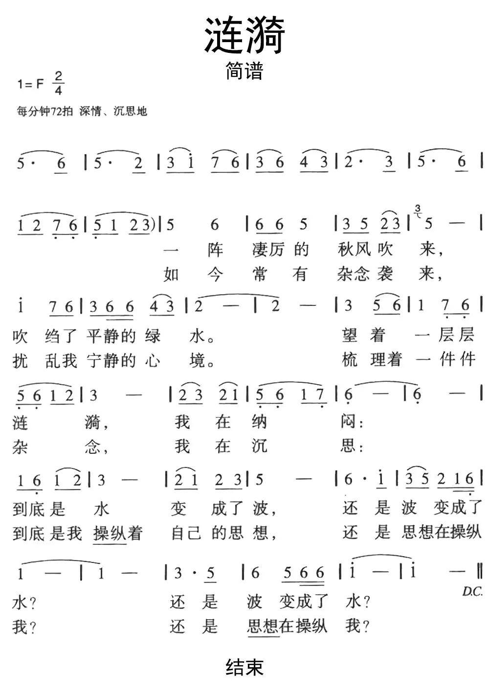 涟漪简谱乐谱