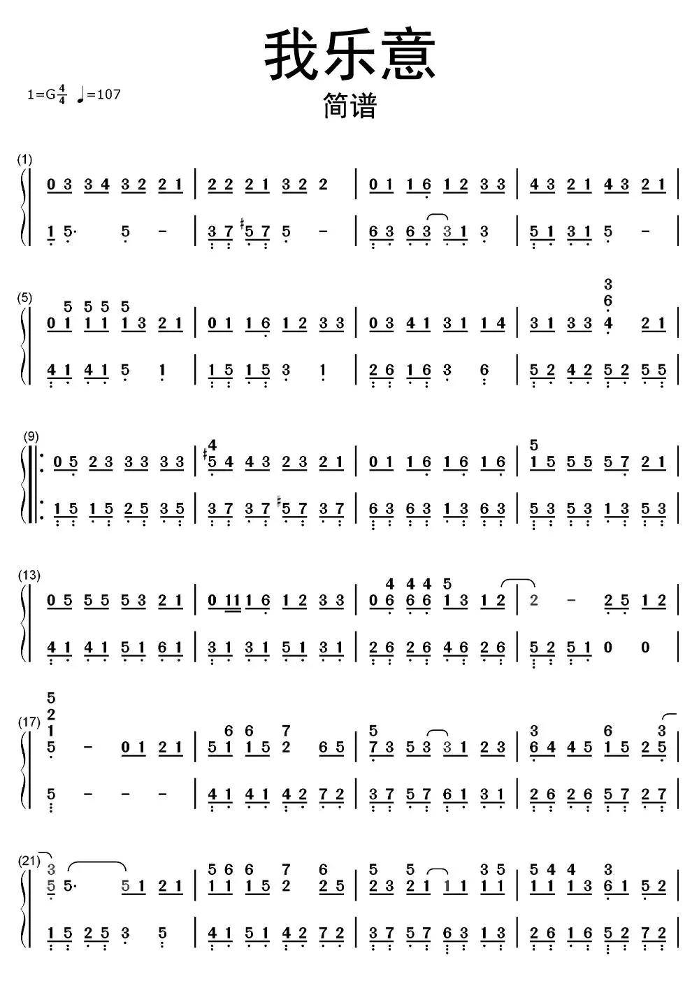 我乐意简谱-虫虫乐谱