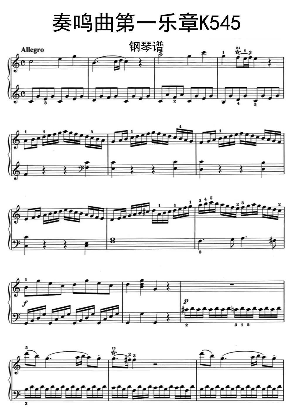 莫扎特奏鸣曲第一乐章K545钢.调六线简谱-