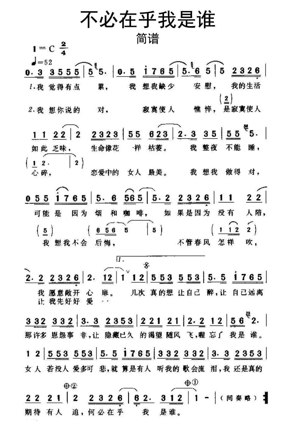 不必在乎我是谁简谱 简视频 原版简谱 虫虫吉他 钢琴谱 吉他谱 尤克里里谱 简谱 古筝谱 钢琴曲 乐谱 曲谱 五线谱 六线谱 高清免费下载