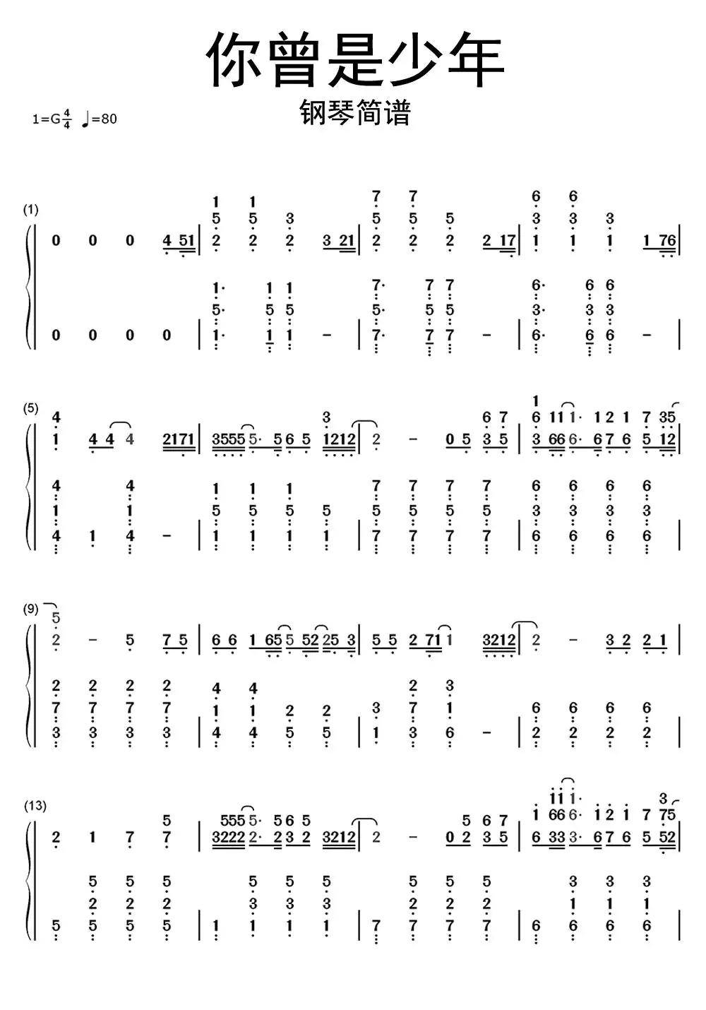 你曾是少年钢琴简谱