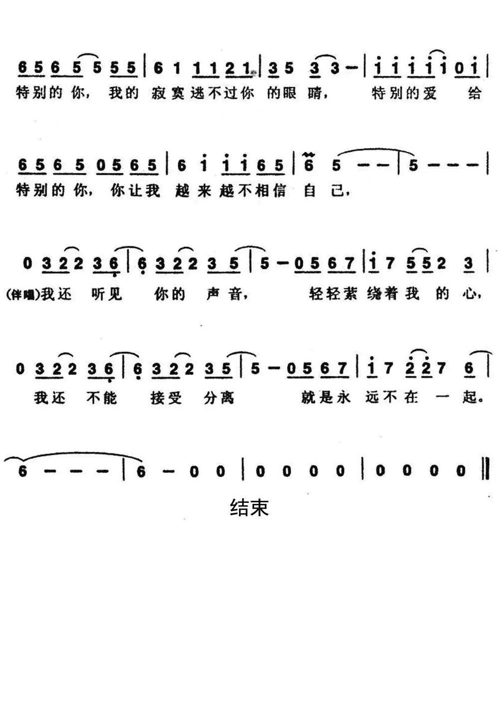 特别的爱给特别的你简谱乐谱调六线简谱 虫虫吉他谱免费下载