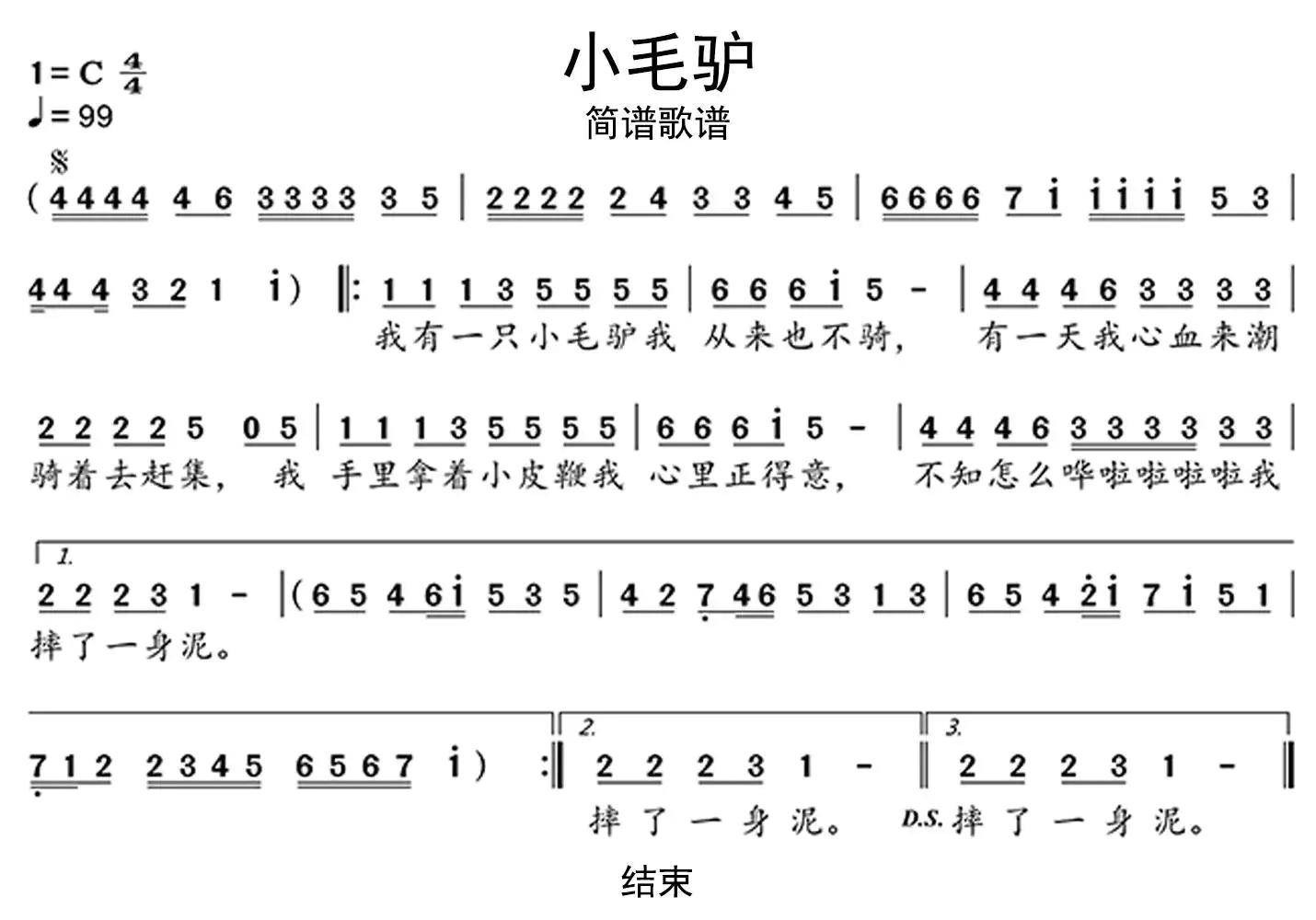 小毛驴简谱 简视频 原版简谱 虫虫吉他 钢琴谱 吉他谱 尤克里里谱 简谱 古筝谱 钢琴曲 乐谱 曲谱 五线谱 六线谱 高清免费下载