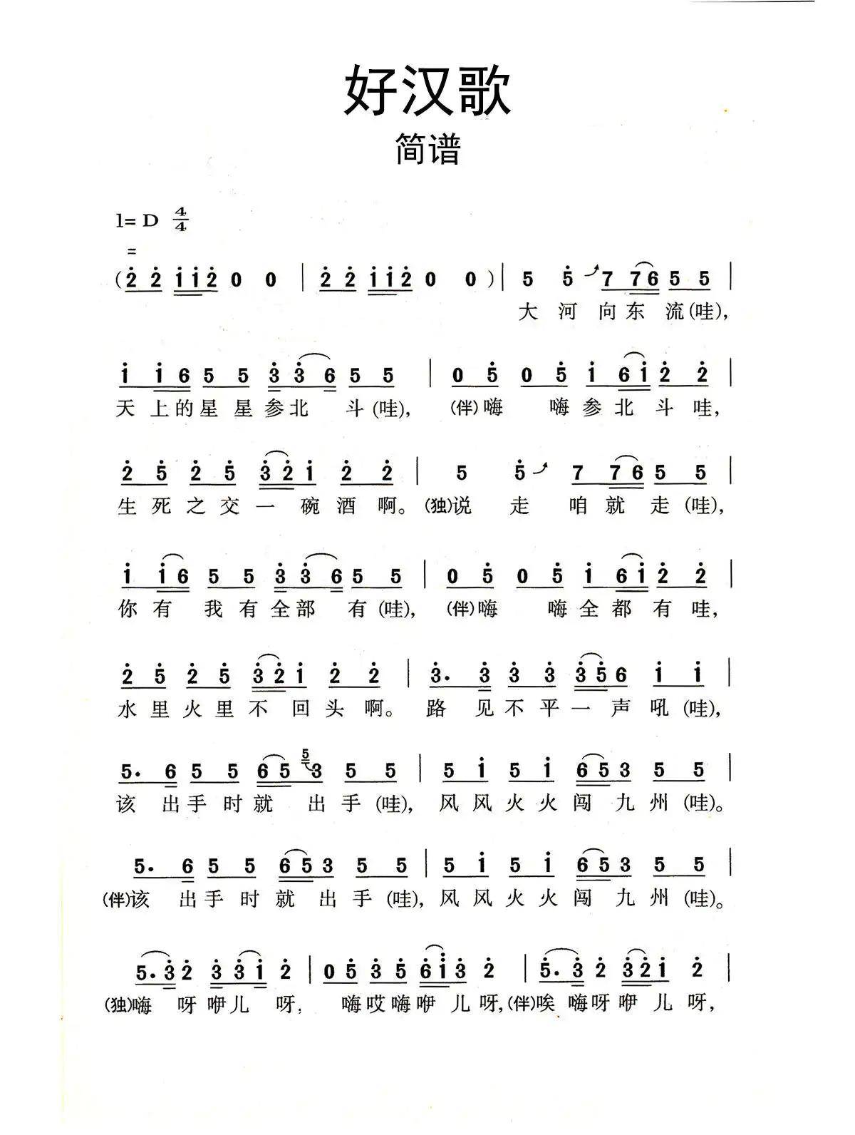 好汉歌-水浒传主题曲-钢琴谱文件（五线谱、双手简谱、数字谱、Midi、PDF）免费下载