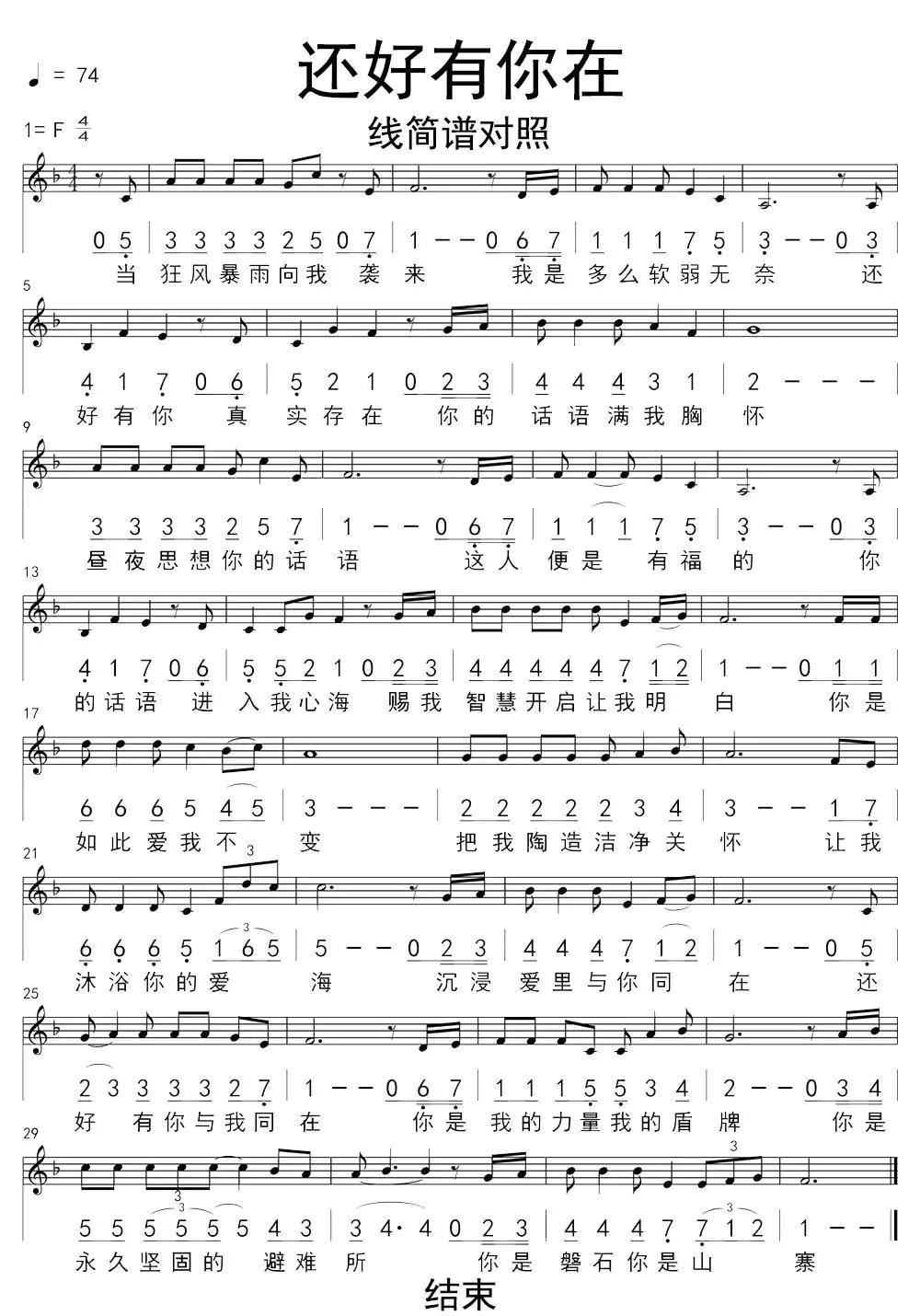 >>还好有你在线简谱对照乐谱