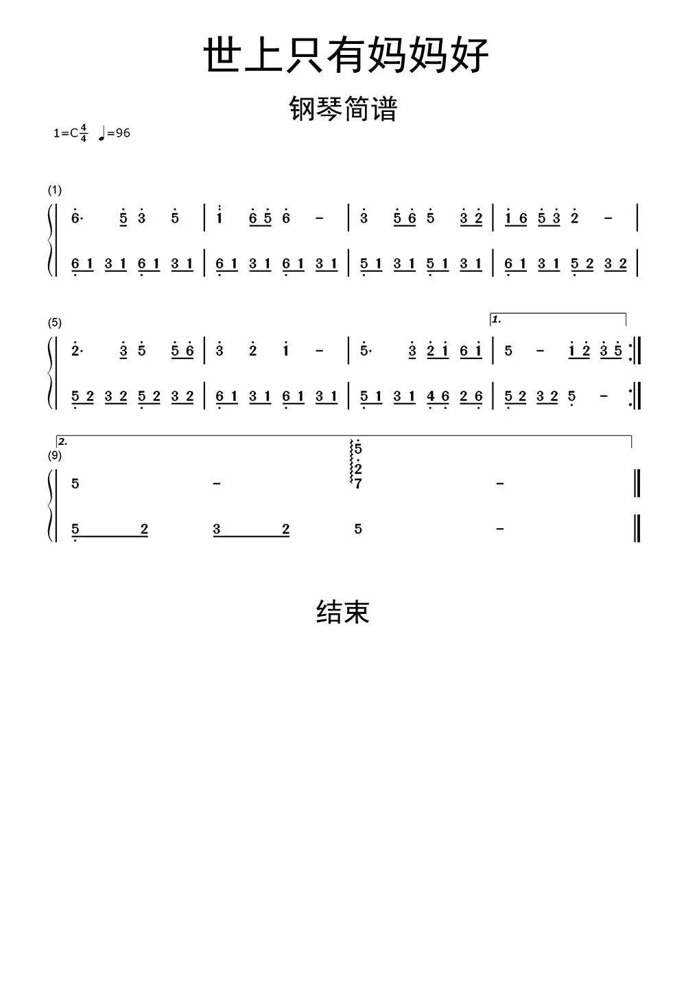 >>世上只有媽媽好鋼琴簡譜樂譜