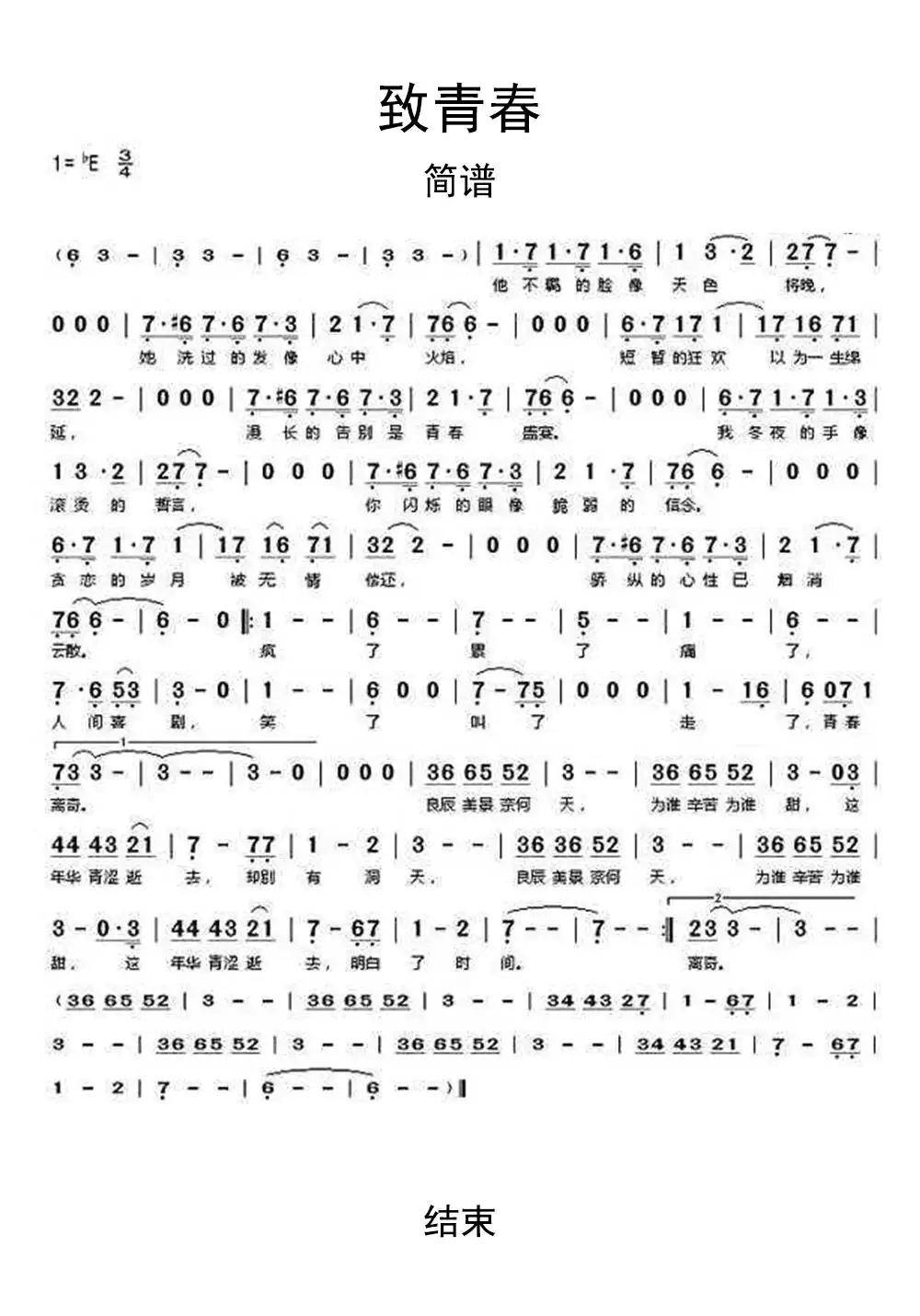 >>王菲致青春简谱乐谱