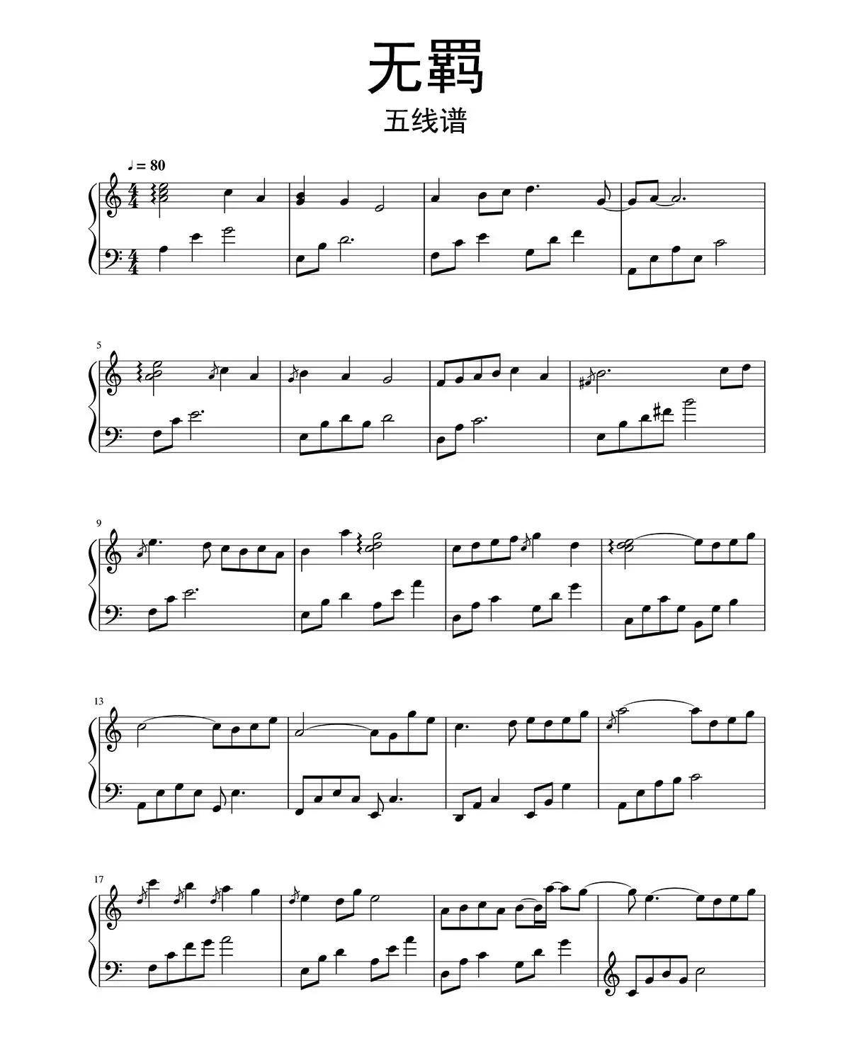 陈情令无羁小提琴谱图片