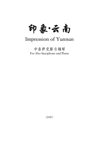 印象·云南钢琴谱