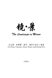 镜·景钢琴谱